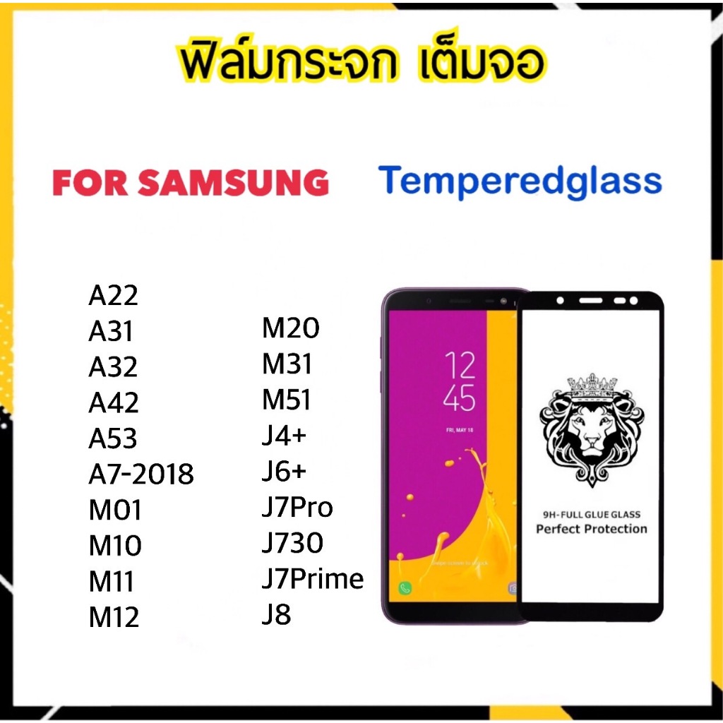 9H Full ฟิล์มกระจก เต็มจอ Samsung A22 A31 A32 A42 A53 A7 2018 M01 M10 M11 M12 M20 M31 M51 J4Plus J6P