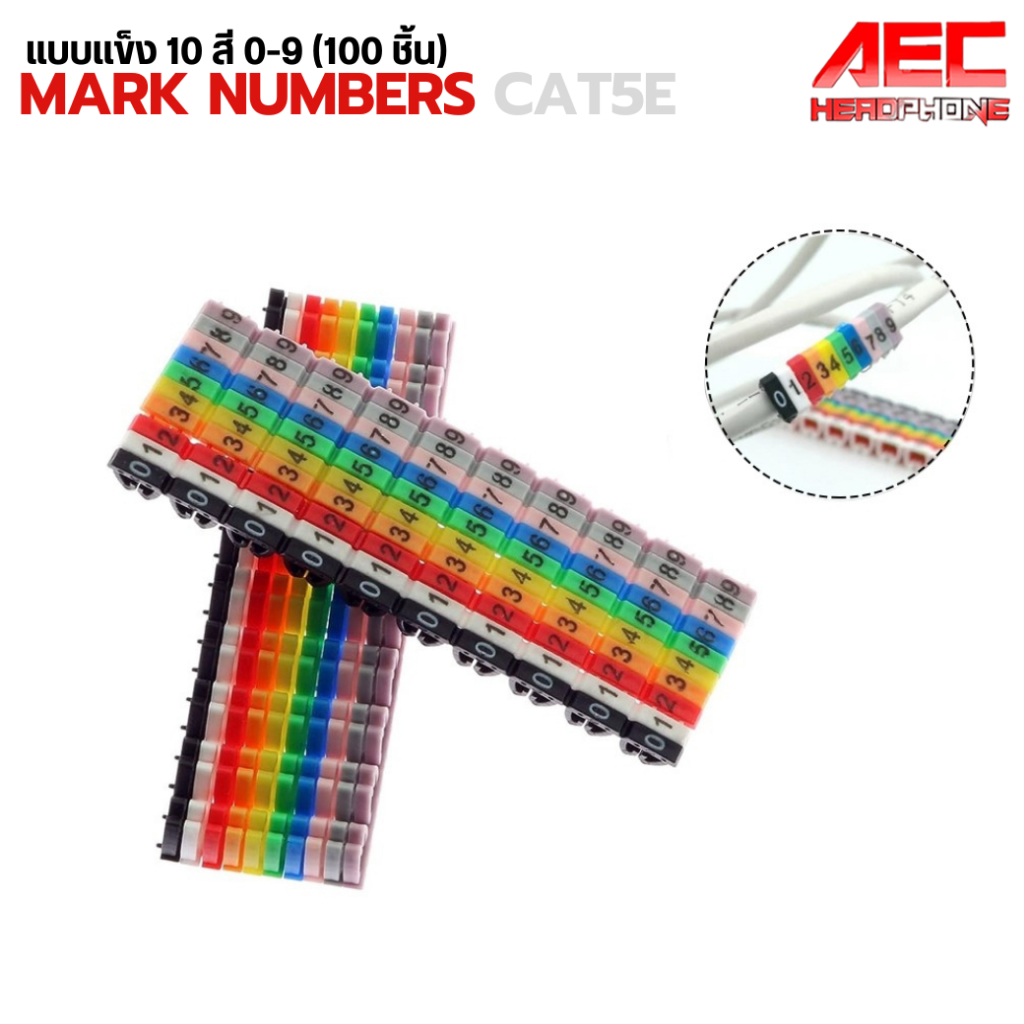 ตัวเลขมาร์ค สายแลน CAT5E ขนาด 4-6 mm Cable Markers แบบแข็ง 10 สี 0-9 อยางละ 10 ตัว