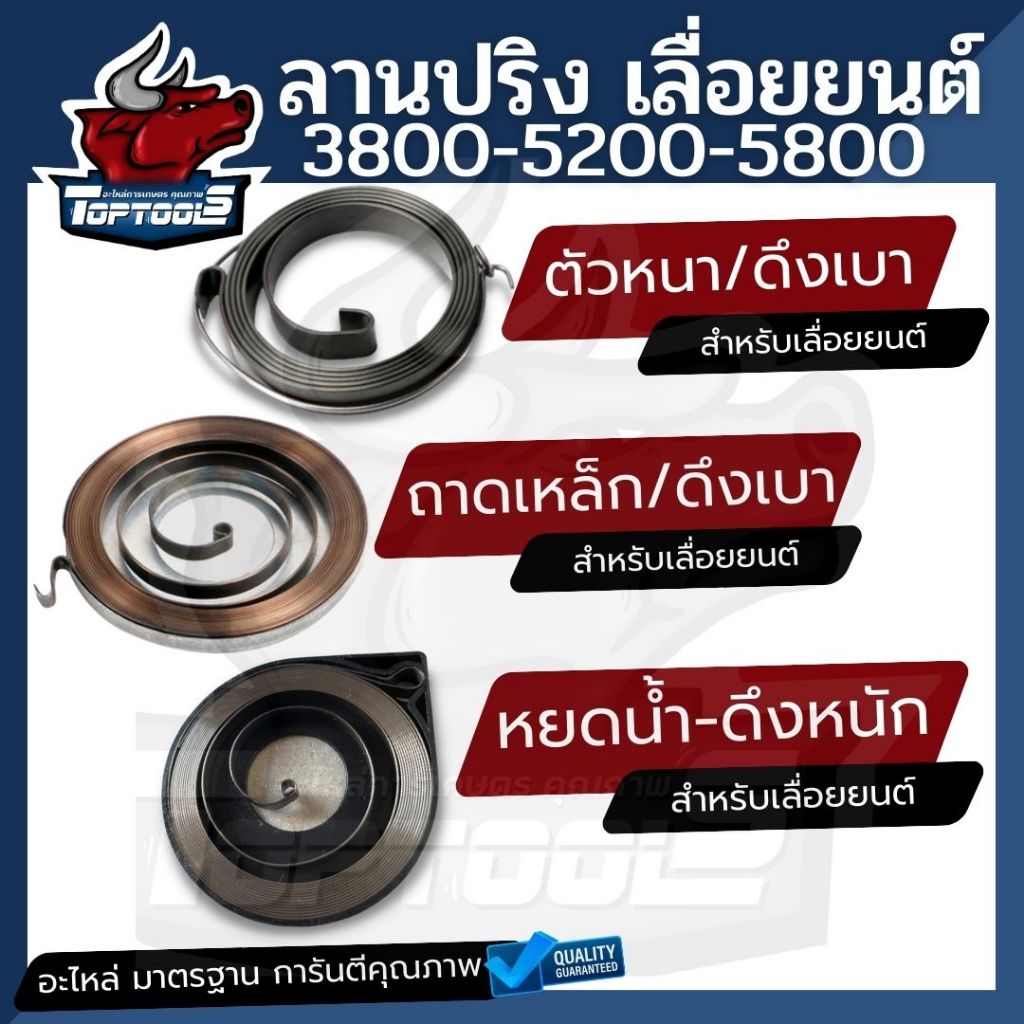 ลานสปริง เลื่อย 5200 สปริงสตาร์ท ตัวหนา ดึงเบา ดึงหนัก ชุดสปริงลาน 3800 5200 5800  เครื่องเลื่อยไม้ เลื่อยยนต์