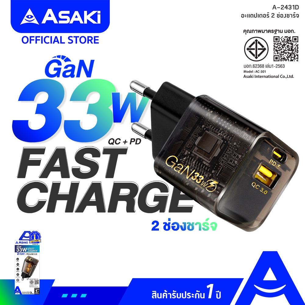 Asaki Adapter อะแดปเตอร์ชาร์จไว 33W พร้อม 2 ช่องชาร์จ ปลอดภัย มี มอก. รุ่น A-2431D รับประกัน 1 ปี