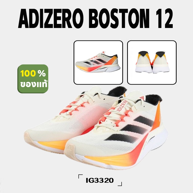100%ของแท้ Adidas Adizero Boston 12 'Ivory Pack' รองเท้าผ้าใบผู้ชาย IG3320