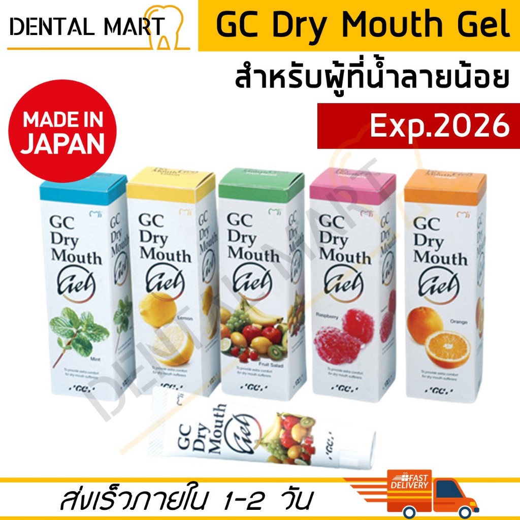 EXP. 2028 ️❗ GC Dry Mouth Gel สำหรับผู้ที่มีน้ำลายน้อย น้ำลายเทียม เจลให้ความชุ่มชื้นภายในช่องปาก
