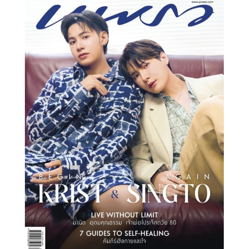 😍พร้อมส่งแล้วค่า😍 นิตยสารแพรว ฉบับเดือนพฤษภาคม 2567 ปก #คริสสิงโต #KristSingto