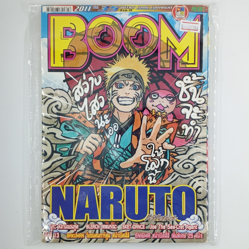 [00386] นิตยสาร Weekly Comic BOOM Year 2011 / Vol.35 (TH)(BOOK)(USED) หนังสือทั่วไป วารสาร นิตยสาร การ์ตูน มือสอง !!
