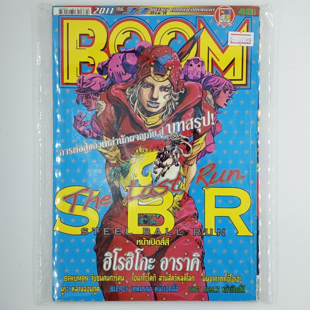 [00389] นิตยสาร Weekly Comic BOOM Year 2011 / Vol.33 (TH)(BOOK)(USED) หนังสือทั่วไป วารสาร นิตยสาร การ์ตูน มือสอง !!