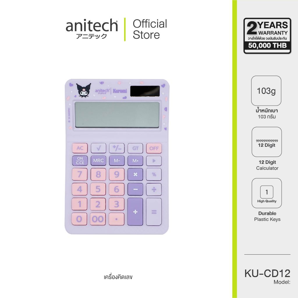 Anitech X Sanrio เครื่องคิดเลข รุ่น KU-CD12-PU [สินค้ารับประกัน 2 ปี]