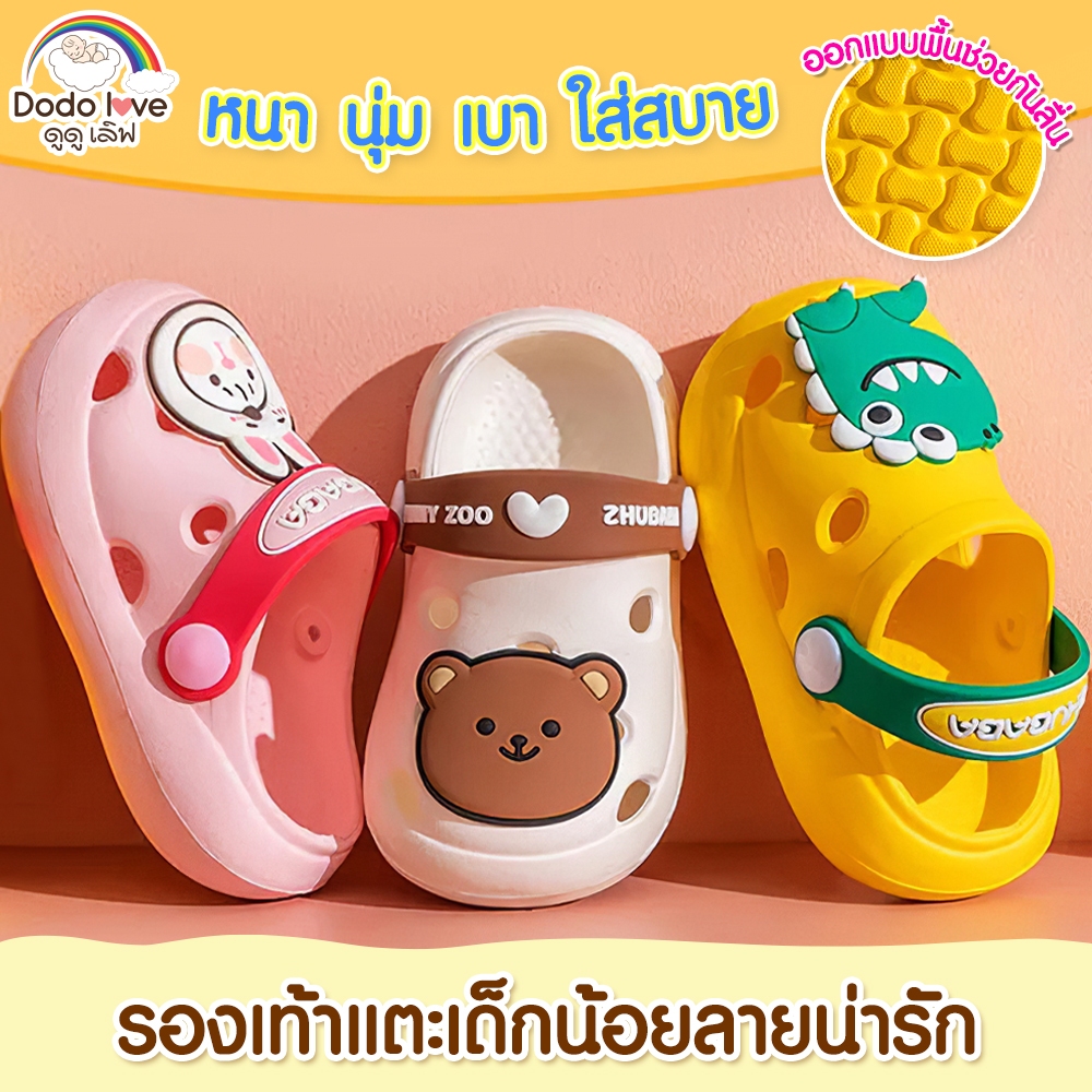 DODOLOVE รองเท้าแตะเด็ก รองเท้าเด็ก ลายการ์ตูนน่ารักๆ นิ่ม ใส่สบาย รัดส้น