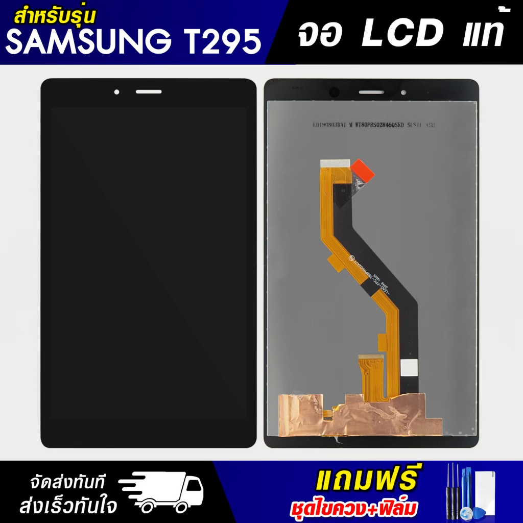 จอชุด samsung TAb T295 หน้าจอ จอ+ทัช ซัมซุง กาแลคซี่ T295 Lcd Screen Display Touch samsung TAb T295