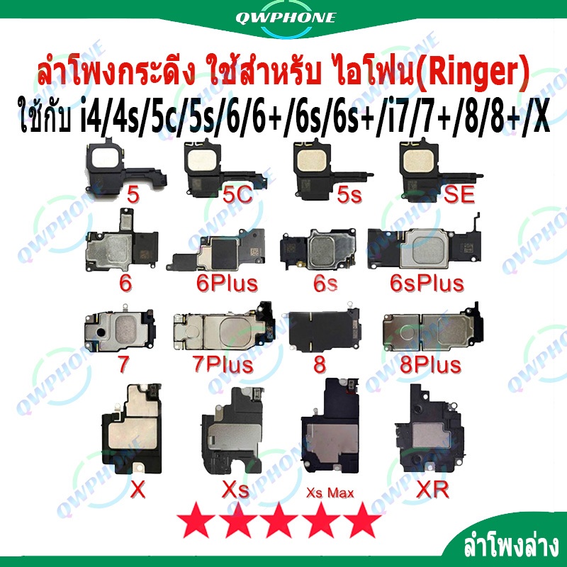 ลำโพงกระดิ่ง ใช้สำหรับ ไอโฟนสําหรับ i4 4s i5 5s 5SE 5c i6 6plus 6s 6SPlus i7 7plus i8 8plus iX กระดิ