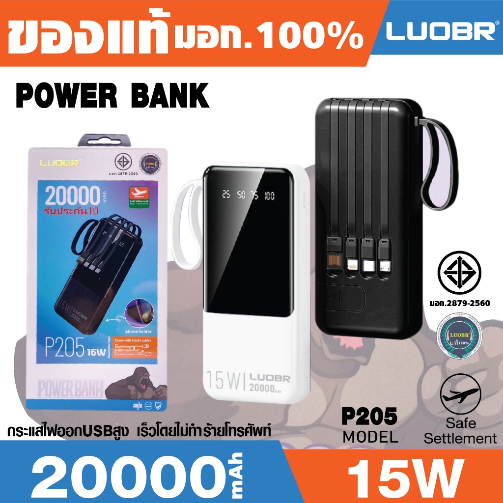 🔥🔥ของแท้💯(มี มอก.)พาวเวอร์แบงค์ LUOBR P205 PowerBank PD15W Fast Charging 20000mAh 🔥🔥