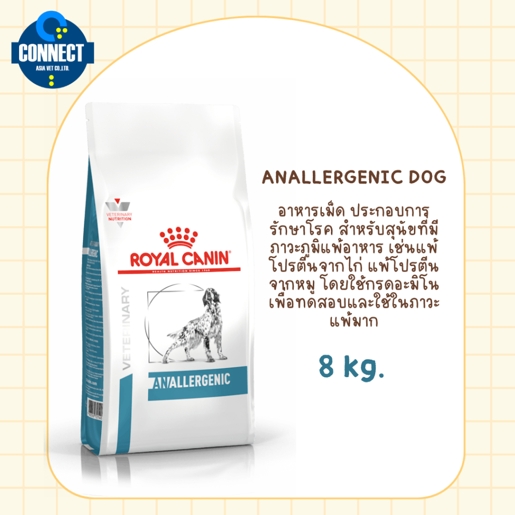 Royal Canin Anallergenic dog กระสอบ 8 kg.อาหารสุนัขที่มีภาวะแพ้อาหาร ในภาวะแพ้มาก ขนาด 8 กิโลกรัม