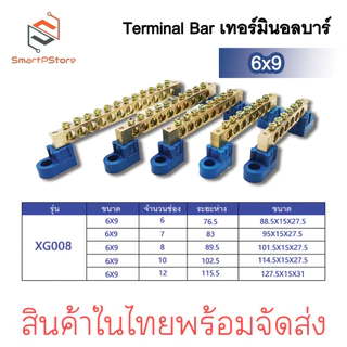 Terminal Bar บัสบาร์กราวด์ บาร์กราวด์ บาร์นิวทรัล Ground Bar บาร์ทองเหลือง ขนาด 6x9 6-12 ช่อง