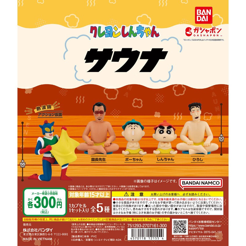 Crayon Shinchan Sauna ❌พร้อมส่ง❌