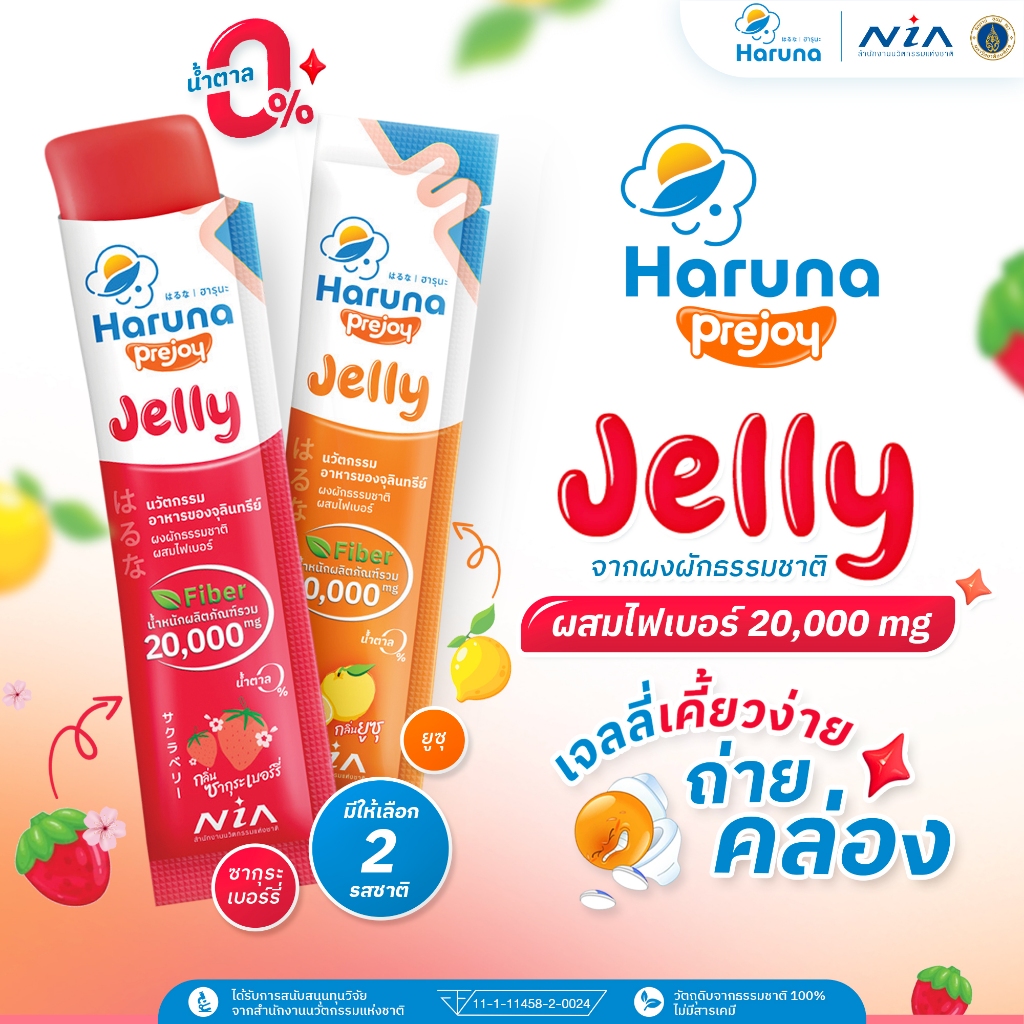 Haruna PreJoy -- น้ำตาล0%  แก้ท้องผูกเรื้อรัง ไม่ปวดบิด