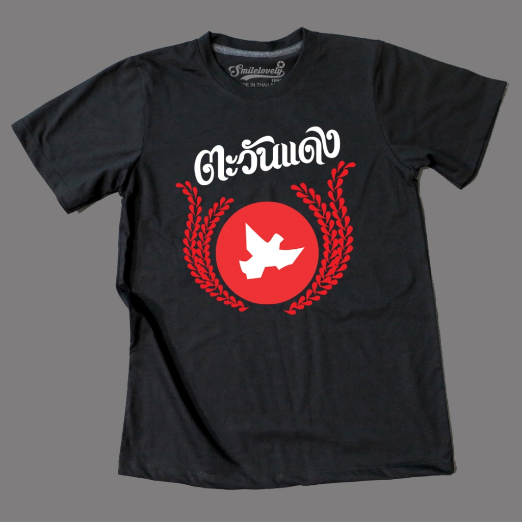 เสื้อยืดสกรีนลาย ตะวันแดง ลงบนผ้าคอทต้อนแท้เนื้อนุ่มๆใส่ไม่ร้อนไม่ย้วย ใส่ได้ทั้งผู้ชายและผู้หญิง คอกลม แขนสั้น ใส่ได้ชา