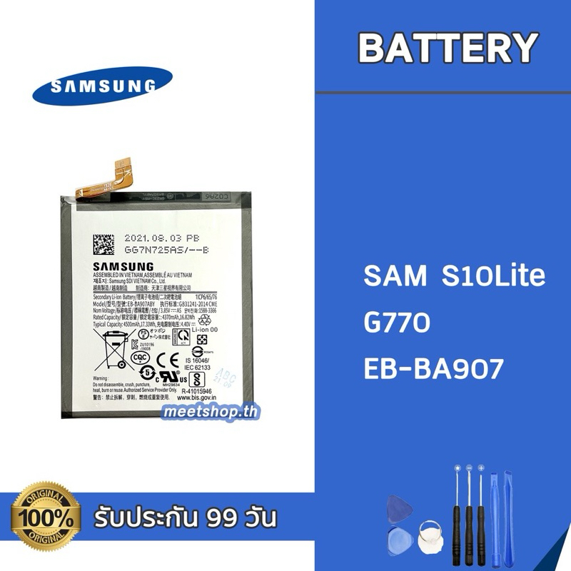 แบต Samsung S10Lite G770 EB-BA907  Battery แบตเตอรี่ Samsung S10 Lite แถมอุปกรณ์เปลี่ยนแบต + กาว รับ