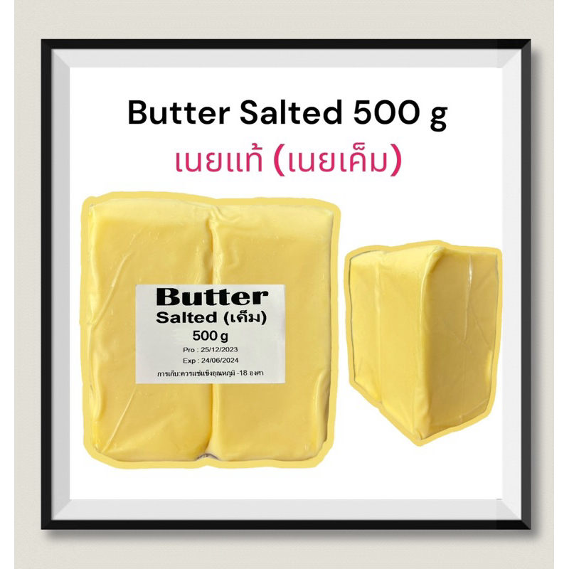 Salted Butter เนยเค็ม 500 กรัม (เนยแท้)🐨🇦🇺นำเข้าจากออสเตรเลีย