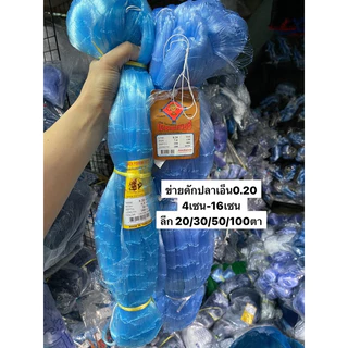 มองดักปลาเบอร์ 0.20 (6เซน-16เซน) ลึก 20/30/40/50/100ตา👍 ป้านยาว 180เมตร(ไส้มองเปล่า)