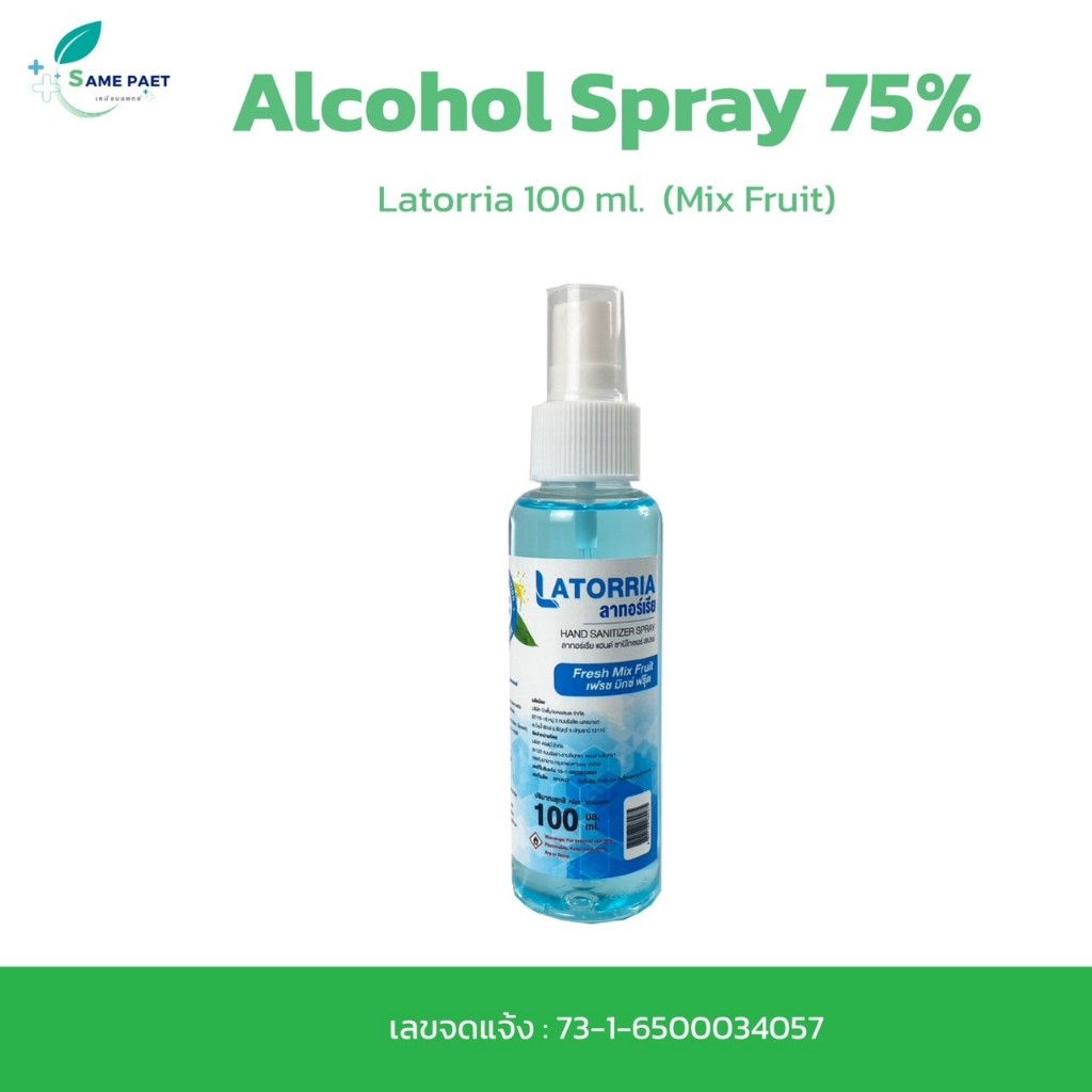 Latorria Spray Alcohol สเปรย์แอลกอฮอล์ ลาทอร์เลีย 100 ML. [พร้อมส่ง]