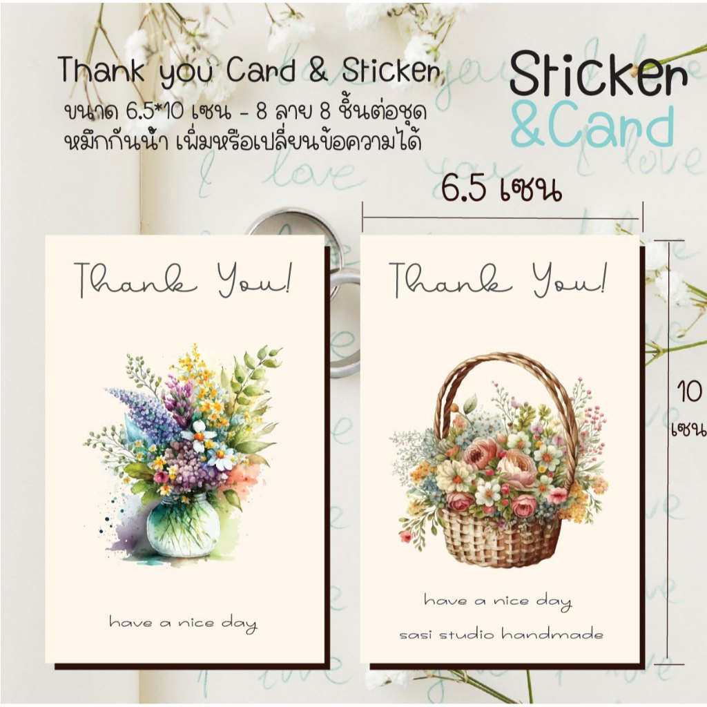 Thank you Card การ์ดหรือสติ๊กเกอร์แทนคำขอบคุณ 8 ใบ 15 บาท