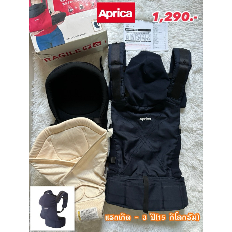 แรกเกิด-3ปีAPRICA🇯🇵✌🏻มือสอง นำเข้าจากญี่ปุ่นAprica Colan Hug AB - Light Navy (NV)(สีกรมท่า)ครบเซ็ท ใ