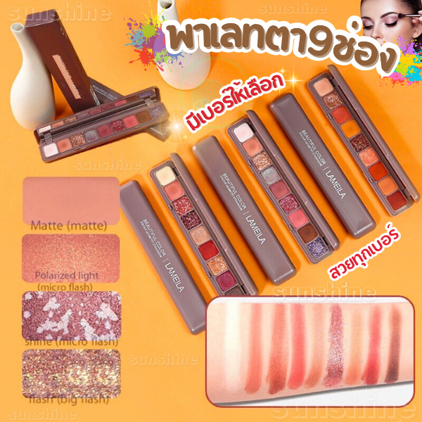 พาเลทตา พาเลทอายแชโดว์ 9 สี พร้อมกระจก ติดทน ชิมเมอร์ เนื้อแมตต์ มีหลายสีให้เลือก