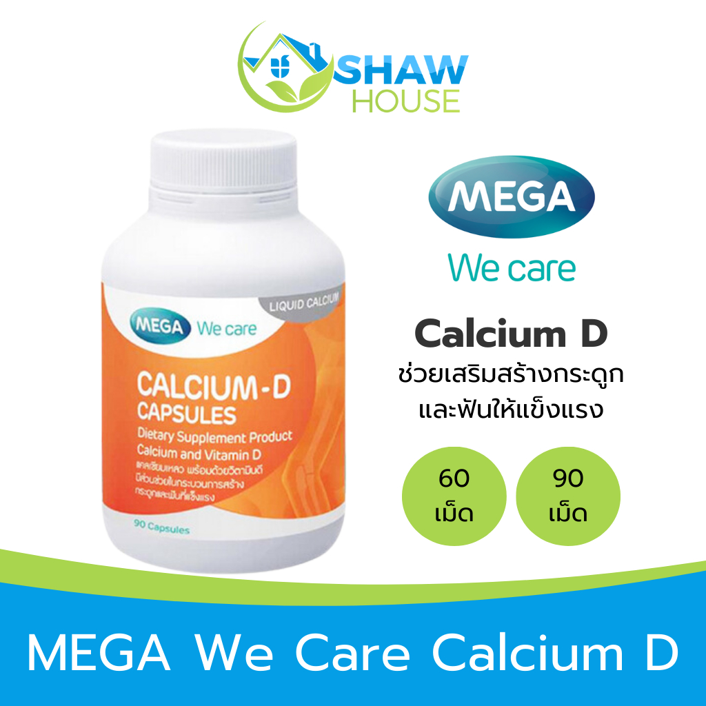 MEGA We Calcium D (60 เม็ด/90 เม็ด) เมก้าวีแคร์แคลเซียมดี มีส่วนช่วยเสริมสร้างกระดูกและฟันให้แข็งแรง