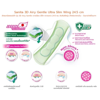[ซื้อ1แถม1] Sanita 3D Airy Gentle / แซนนิต้า 3D แอรี่ เจนเทิล บาง0.15 มีปีก 24.5ซม. 12ชิ้น/ห่อ
