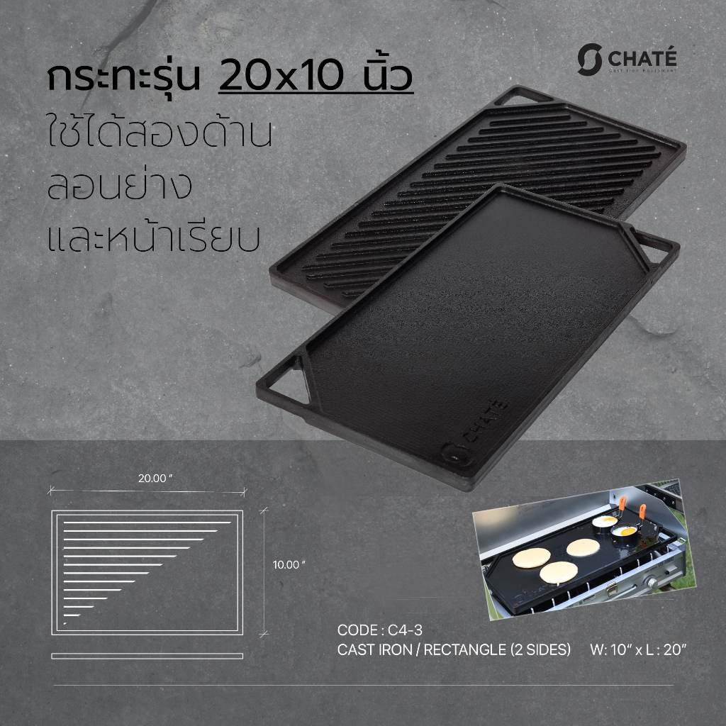 กระทะเหล็กหล่อ ย่าง 2 ด้าน Reversible Griddle 20x10"