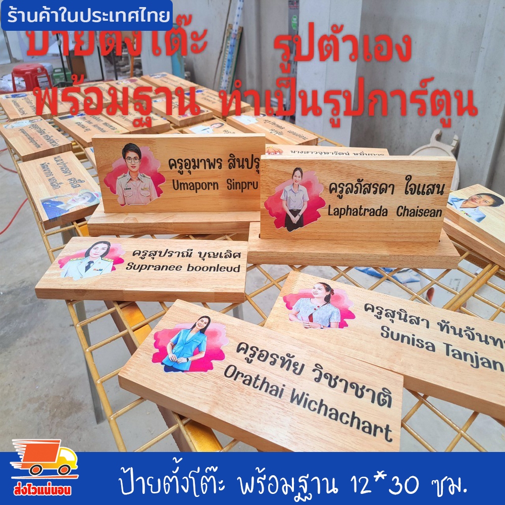 ป้ายตั้งโต๊ะ พร้อมฐาน สามารถ ใส่รูปตัวเองทำเป็นรูปการ์ตูนได้ ป้าย ป้ายชื่อตั้งโต๊ะ เปลี่ยนข้อความ โลโก้ได้ตามใจลูกค้า