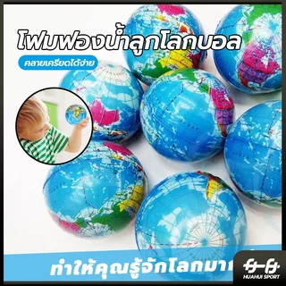 เด็ก PU โฟมฟองน้ําลูกโลกบอล / กีฬาสําหรับเด็กการสอนวิทยาศาสตร์ยอดนิยม / ผู้ใหญ่คลายเครียดลูกบอลเด้ง