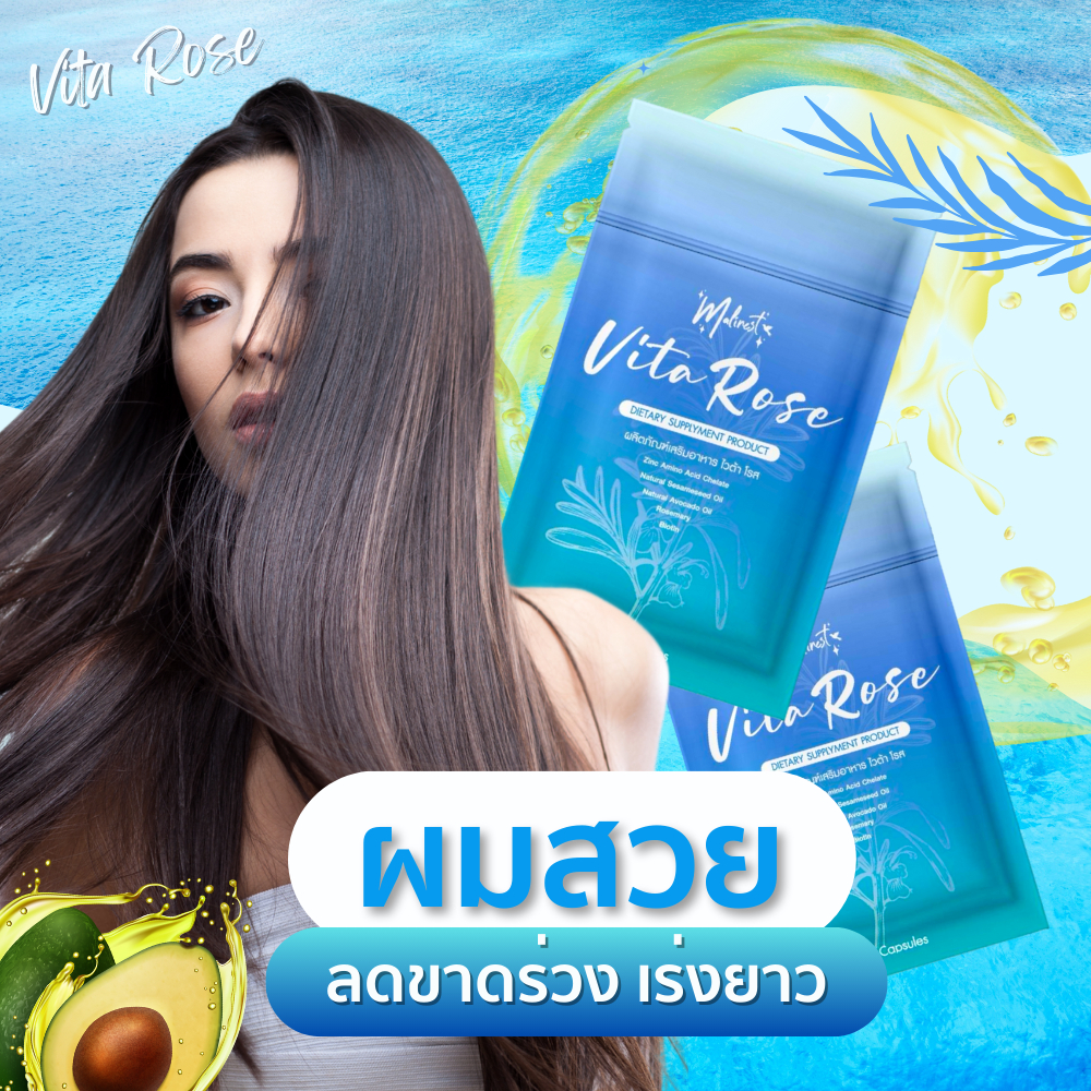 [ 3-11 ซอง ] Malinest Vita Rose มาลิเนส ไวต้าโรส ผลิตภัณฑ์เสริมอาหาร