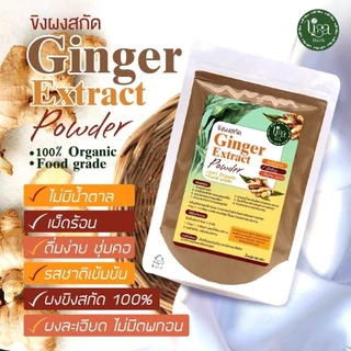 ผงขิงสกัดออร์แก​นิค​ 100% ไม่มีน้ำตาล Lisa Herb