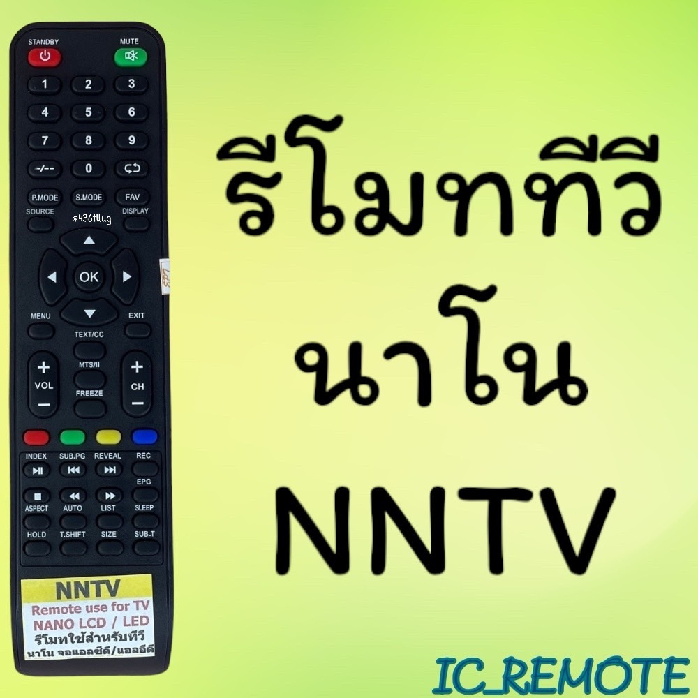 รีโมทรุ่น : นาโน NANO รหัส NNTV ปุ่มดำอังกฤษ สินค้าพร้อมส่ง
