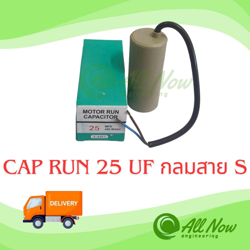 คาปาซิเตอร์ ⚡แคปรัน⚡ แบบสาย ยี่ห้อLMG 14uf 16uf 18uf 20uf 25uf(s) 25uf 30uf 30uf(s) 35uf 450V - รูปที่ 4