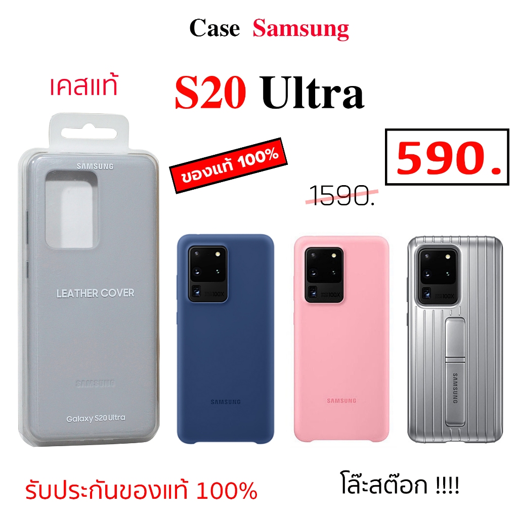 Case Samsung S20 Ultra Cover ของแท้ เคสซัมซุงs20 ultra case s20 ultra cover original เคสแท้ กันกระแท