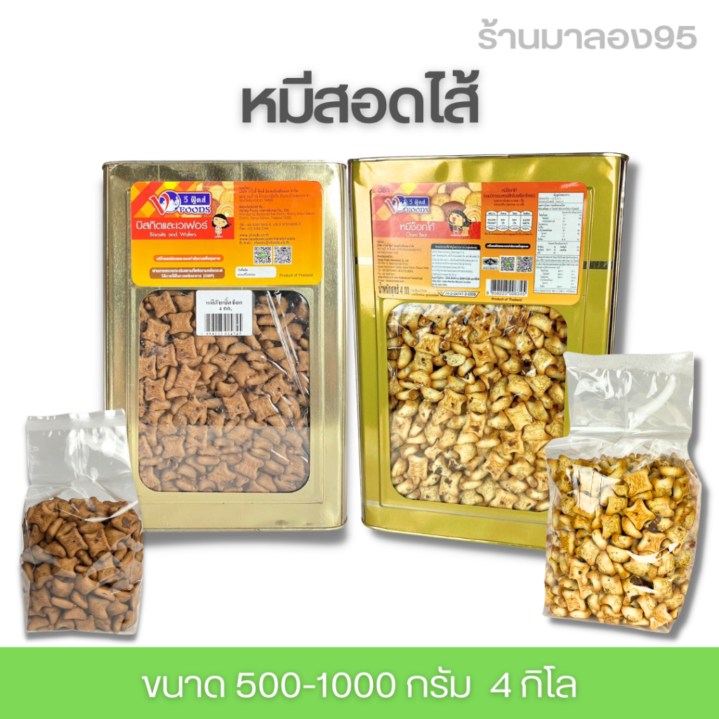 ขนมแบ่งขาย หมีดับเบิ้ลช็อก ปังช็อกโกแลตล้วน  ปังหมีใส้ช็อกโกแลต (แบ่งขาย 400-800g)  กรุณาอ่านก่อนสั่ง