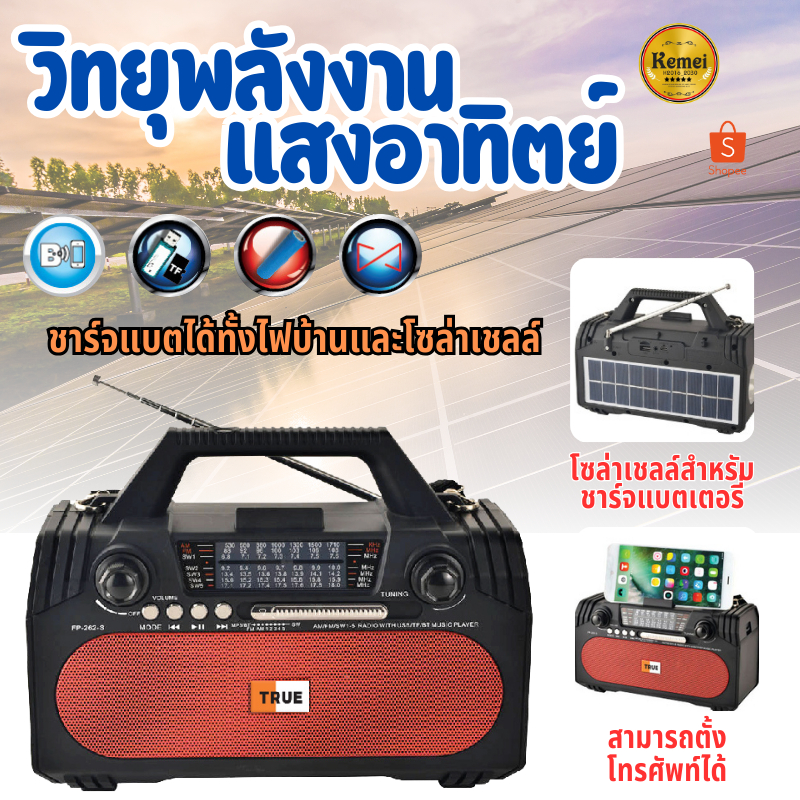 วิทยุ วิทยุโซล่าเซลล์ วิทยุพกพา วิทยุชาร์จไฟบ้าน FM/AM/SW/USB/TF/BT วิทยุพลังงานแสงอาทิตย์