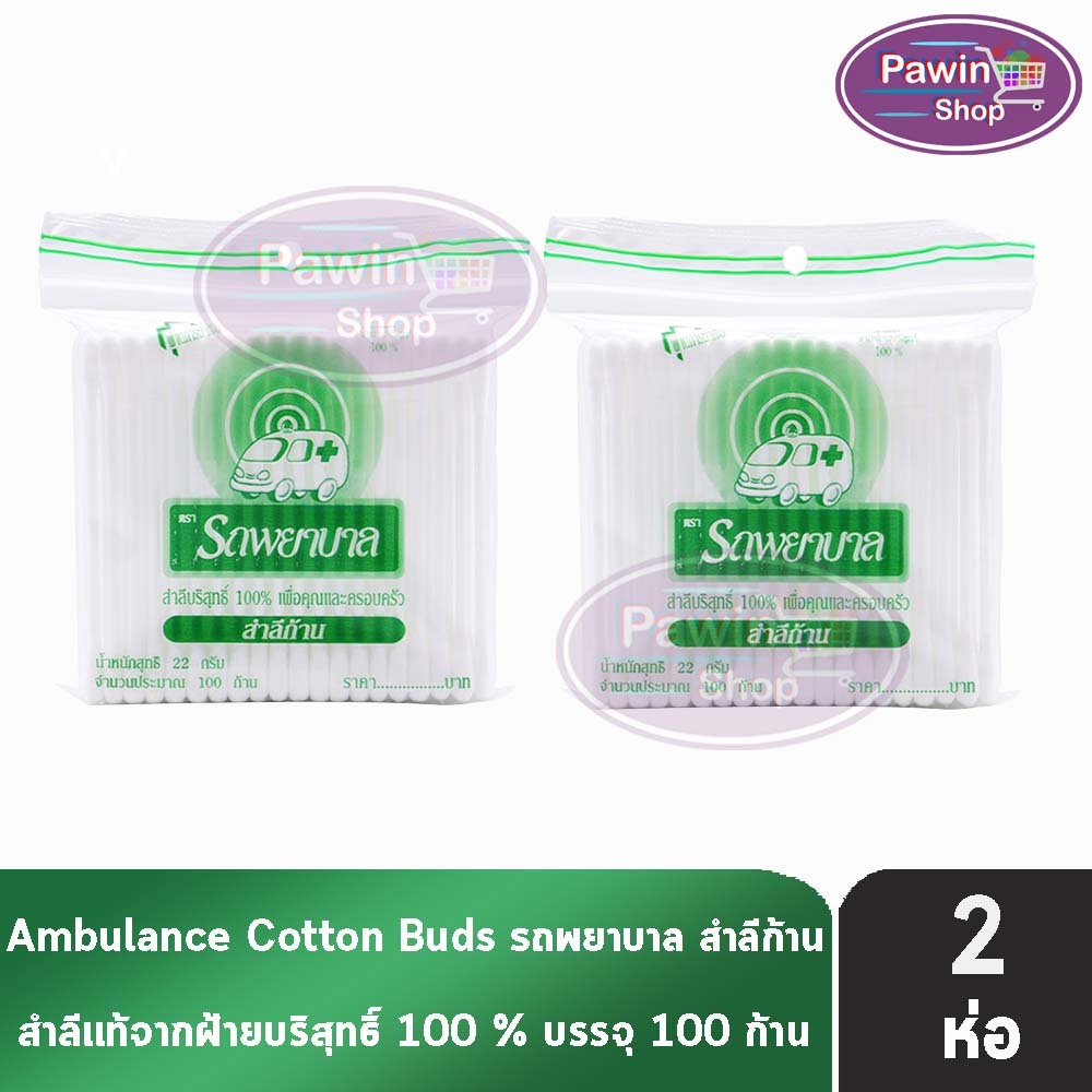 ตรารถพยาบาล สำลีก้าน สำลีบริสุทธิ์ 100% 22 กรัม จำนวน 100 ก้าน [2 ซอง] JJ 3211