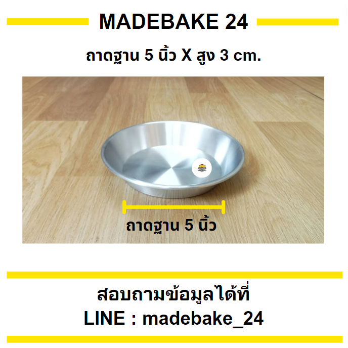 จานเค้กกลม จานพิซซ่า อลูมิเนียม อย่างหนา