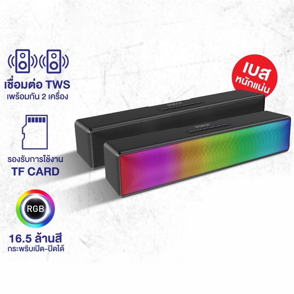 [COD] ลำโพงซาวด์บาร์ รุ่น RB580 ลำโพงบลูทูธ Bluetooth 5.1 พร้อมเอฟเฟกต์ไฟ RGB