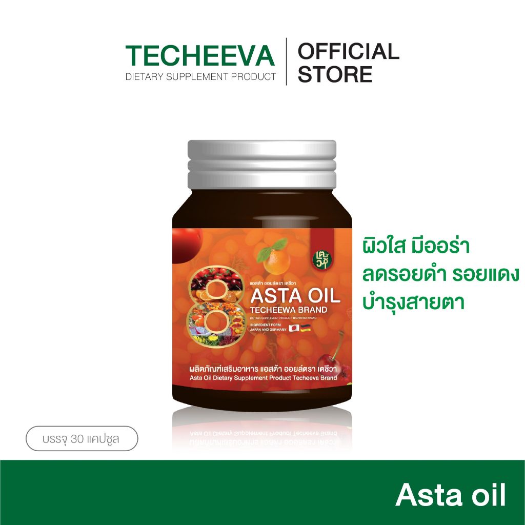 [ซื้อ1แถม1] Asta oil ผลิตภัณฑ์บำรุงผิวและดวงตา By เตชีวา