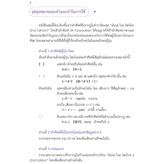 รวมศัพท์ มินนะ โนะ นิฮงโกะ [2nd Edition] 9789744437181