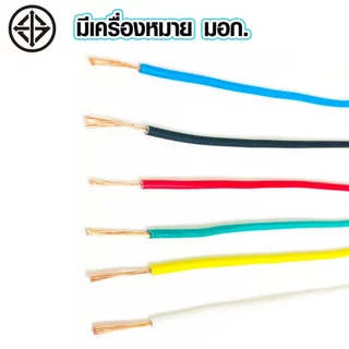 สายไฟ VSF สายไฟเดี่ยว 0.5-2.5 sq.mm คอนโทรล ใช้กับ 12V - 220V ได้ สายไฟสี แบบฝอย ใช้ในบ้าน รถยนต์ มอไซค์ UNITED AT