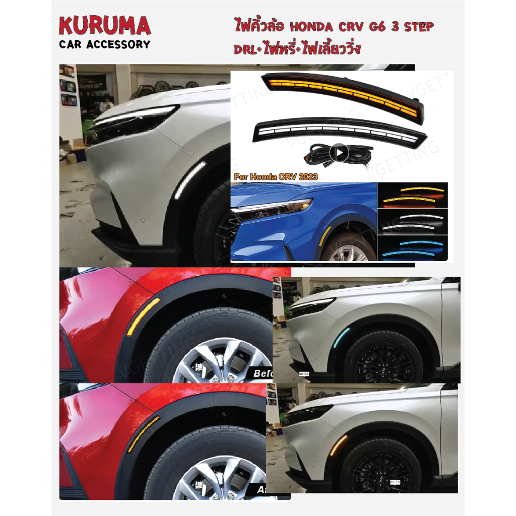 ไฟคิ้วล้อ honda crv g6 3step ขาว น้ำเงิน เหลือง daylight ไฟหรี่ เลี้ยววิ่ง