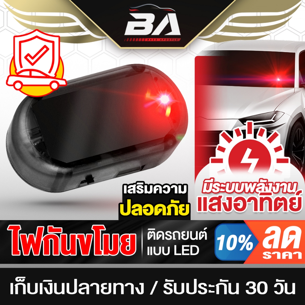 BA SOUND ไฟแจ้งเตือน ไฟเตือน LED แสงอาทิตย์ MP-LED07 ไฟกะพริบแจ้งเตือนกันขโมย ไฟกระพริบ สามารถใช้งานได้ทุกที่