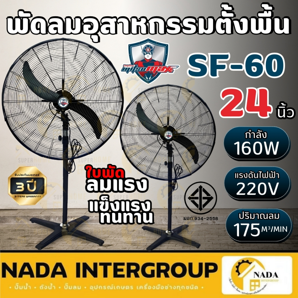 🎉แท้ ส่งไว🎉MITSUMAX พัดลมตั้งพื้น ขนาด 24 นิ้ว 26 นิ้ว 30 นิ้ว พัดลมอุตสาหกรรม ทำความเย็น พัดลม24" 2