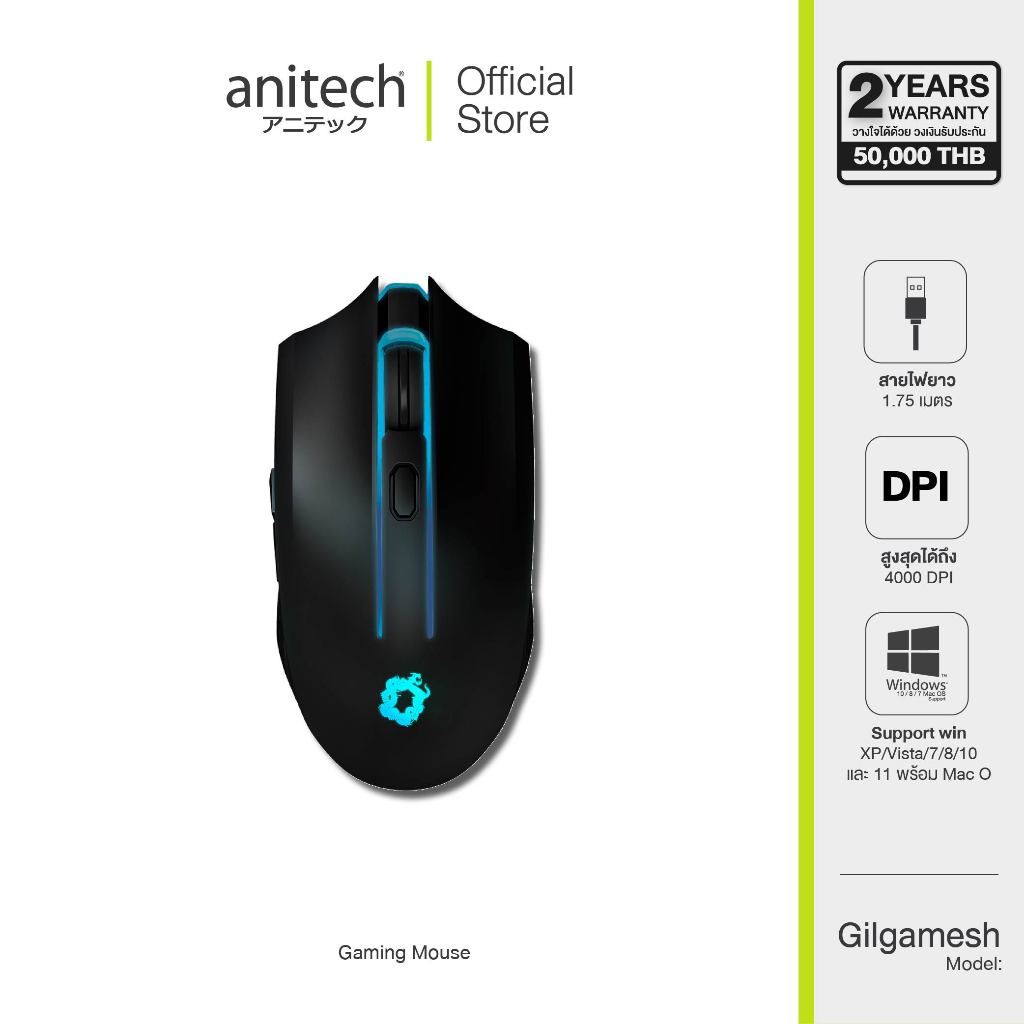 Anitech เมาส์มีสาย Gaming Mouse รุ่น GILGAMESH สินค้ารับประกัน 1 ปี
