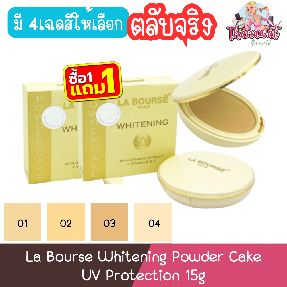 (1แถม1 ตลับจริง) La Bourse Whitening Powder Cake UV Protection 15g ลาบูสส์ ไวท์เทนนิ่งยูวี เพาวเดอร์เค้ก 15กรัม