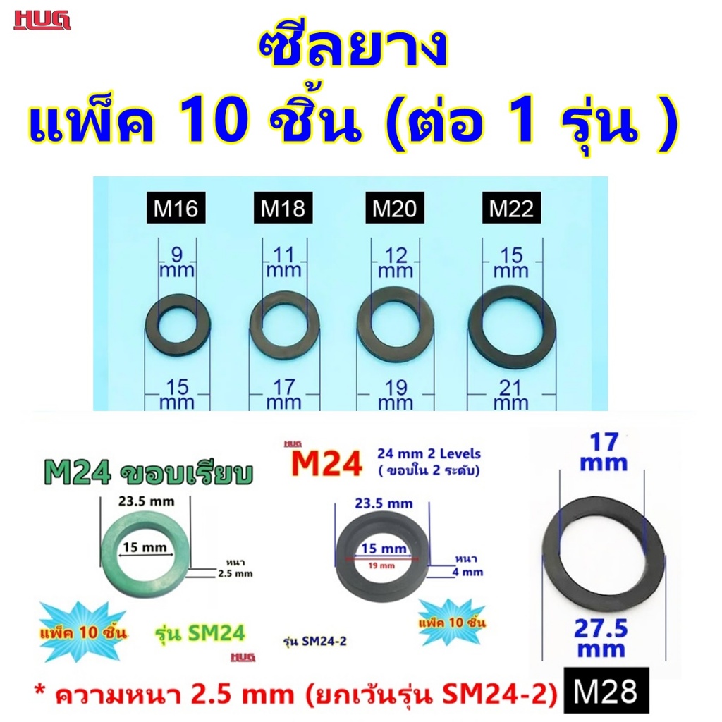 10 ชิ้น ซีลยาง ขนาดM16-28 โอริงยาง ปะเกนยาง กันน้ำรั่ว เหมาะสำหรับ อุปกรณ์ ชนิดกลียวละเอียด ก๊อกอ่างล้างหน้า อ่างล้างจาน